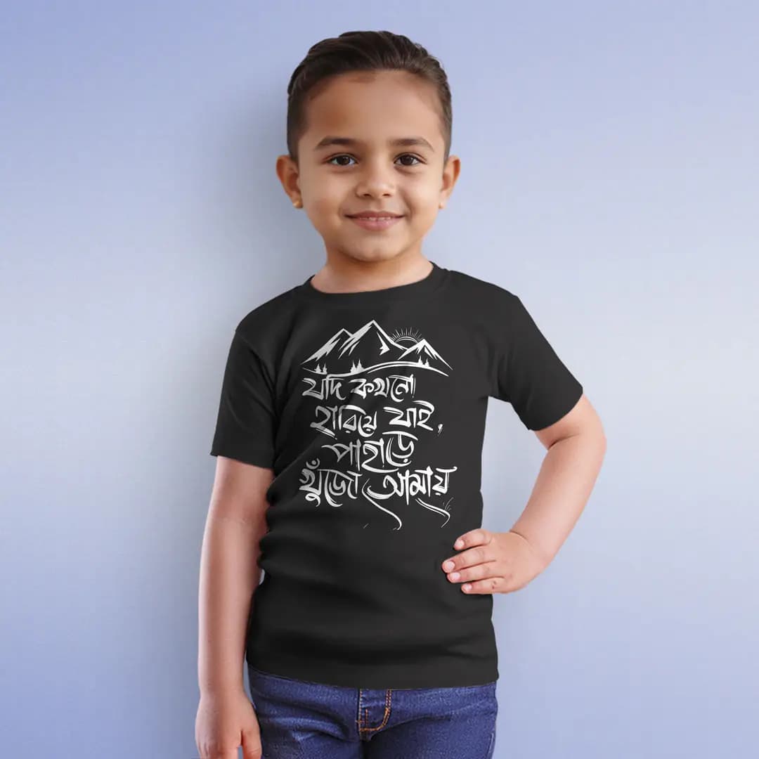 Pahare Khujo Amay - Bengali Kids T-Shirt