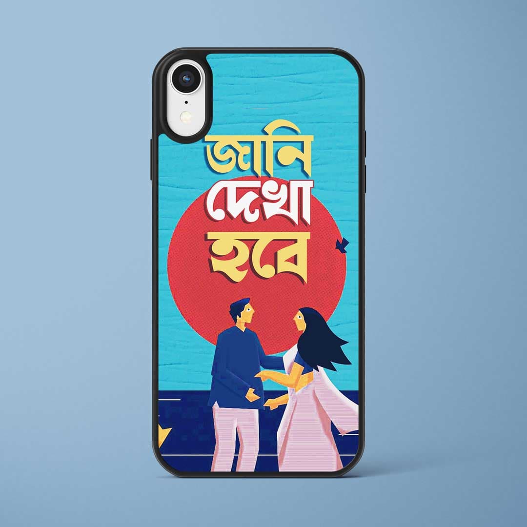Jani Dekha Hobe - Bangla Mobile Cover
