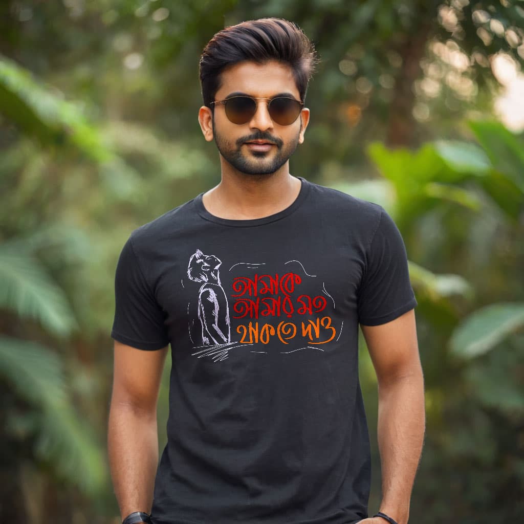 Amake Amar Moto Thakte Dao T Shirt (Men)