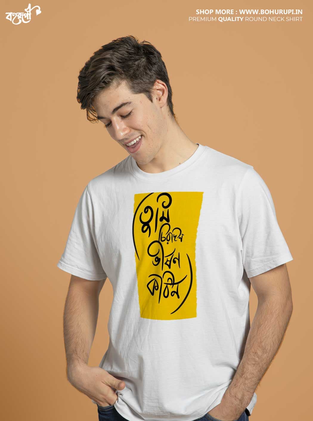 Tumi Chirodin Vison Kothin - Bengali T-Shirt