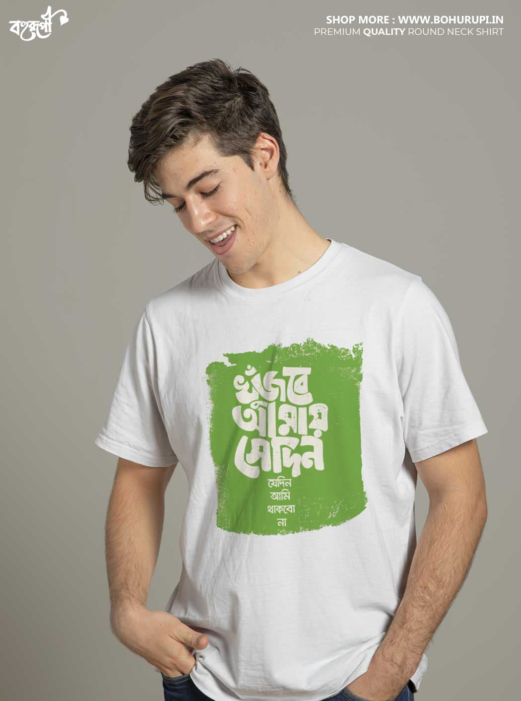 Khujbe Amay Sedin - Bengali T-Shirt