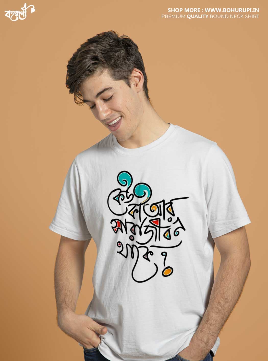 Keo Ki Ar Sara Jibon Thake - Bengali T-Shirt
