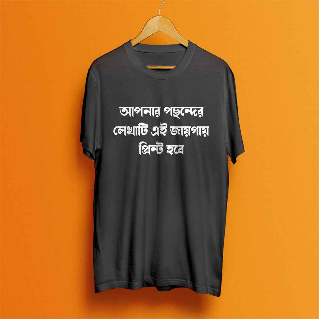 Bengali Customized T-Shirt (Text Printing)