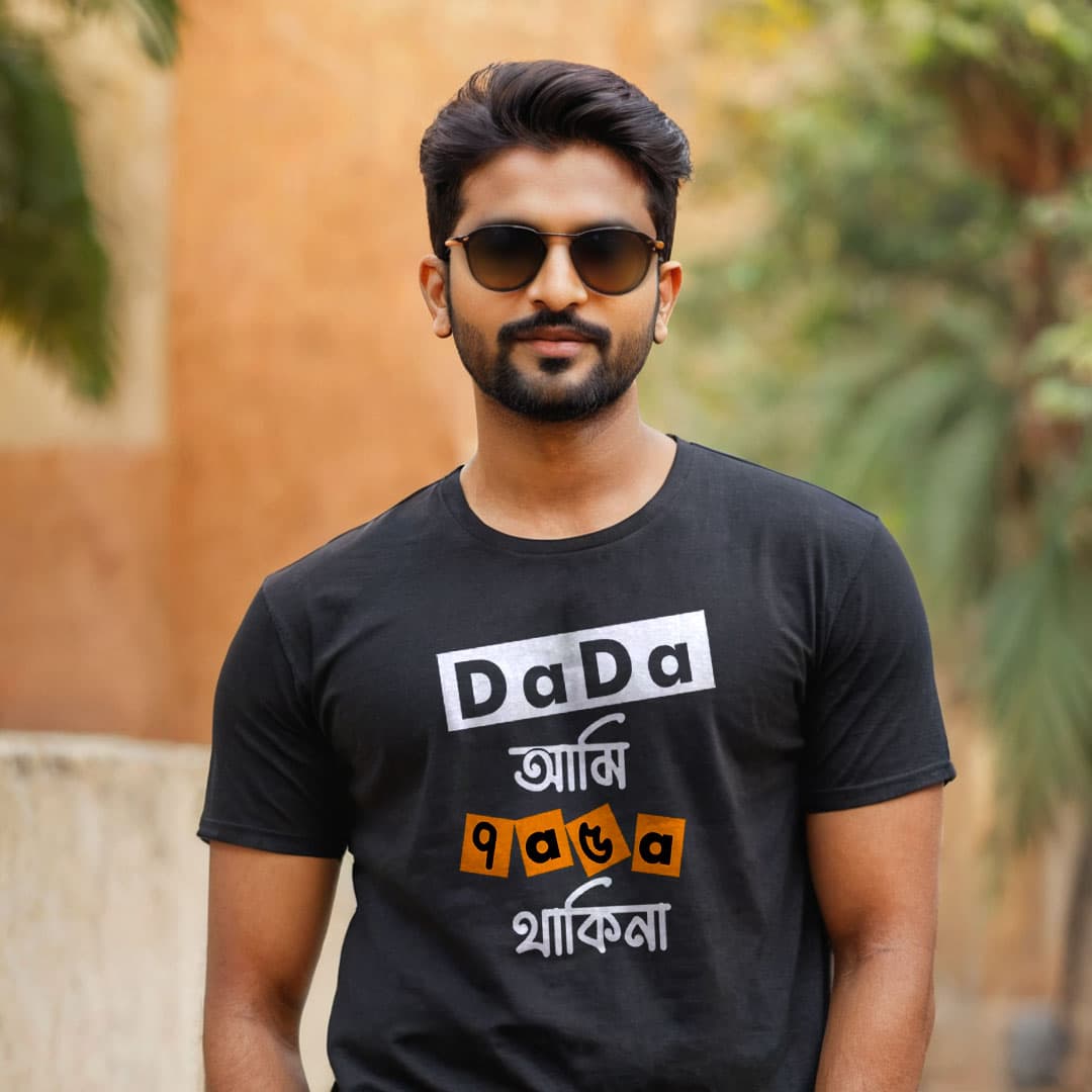 Dada Ami Sate Pache Thaki Na