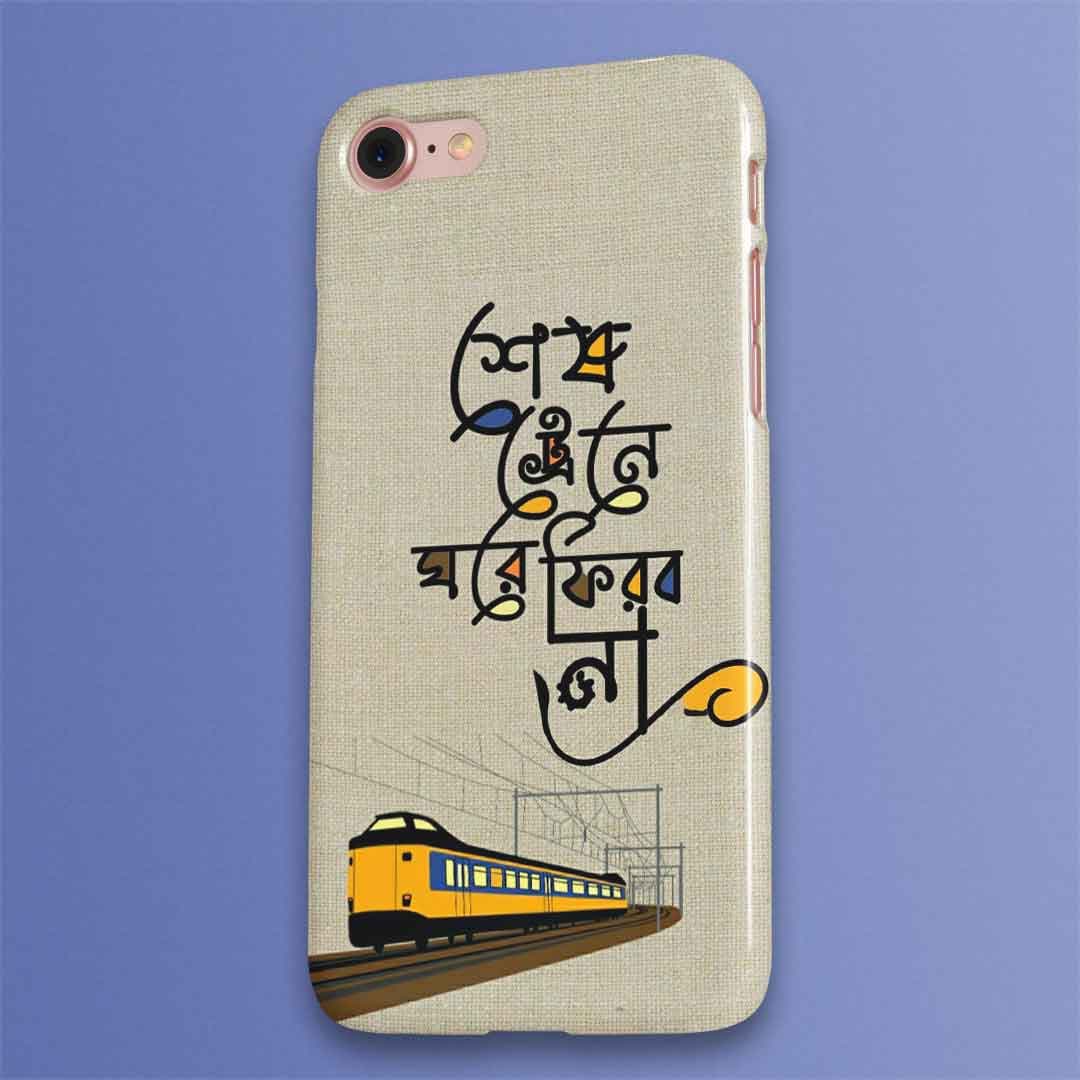 Ses Train e Ghore Firbo Na - Bangla Band Mobile Covers