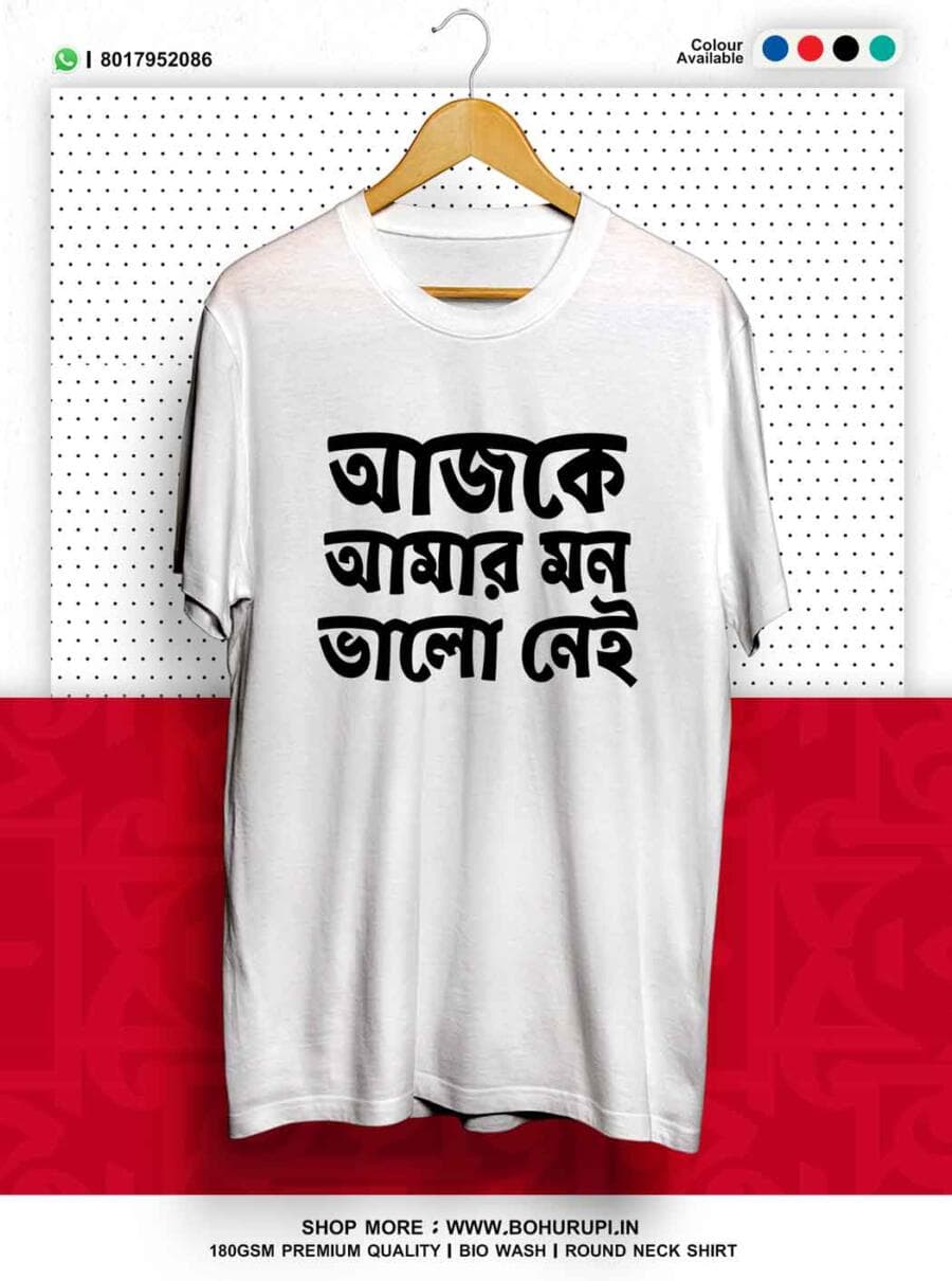 Ajke Amar Mon Valo Nei - Poly Cotton Bengali T-Shirt